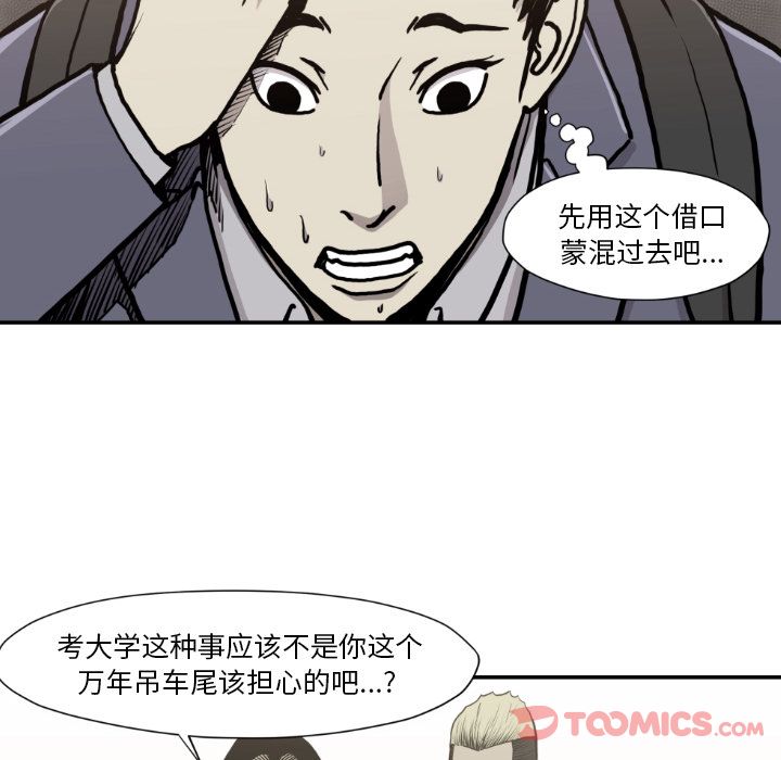 TWOMEN~共存 第 81 章 第74页