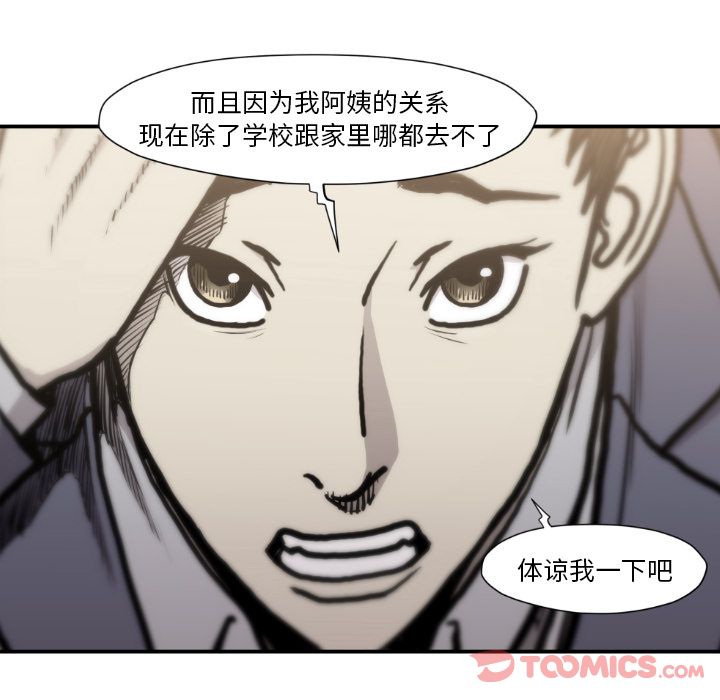 TWOMEN~共存 第 81 章 第76页