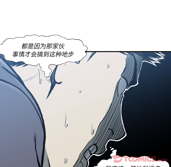 TWOMEN~共存 第 81 章 第96页