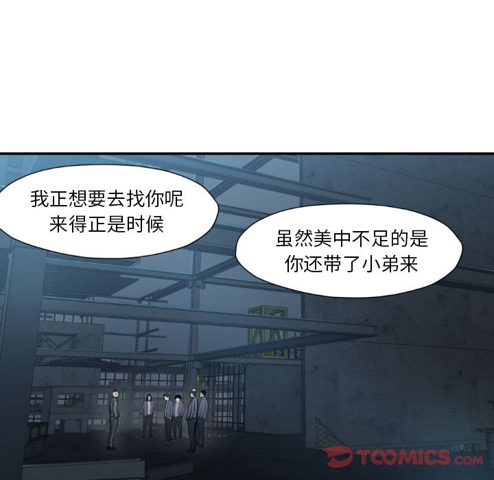 TWOMEN~共存 第 81 章 第88页