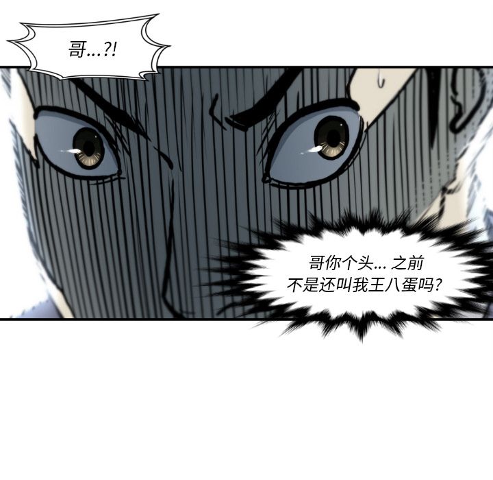 TWOMEN~共存 第 81 章 第103页