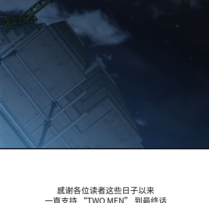 TWOMEN~共存 第 81 章 第115页