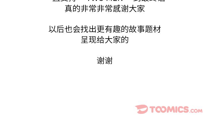 TWOMEN~共存 第 81 章 第116页
