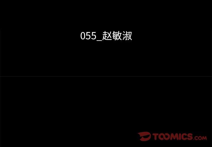 坏血 第 55 话 第3页