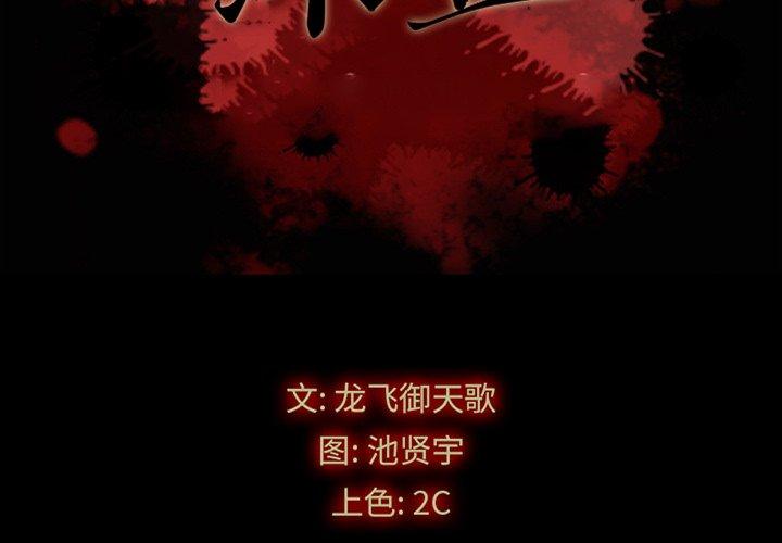 坏血 第 55 话 第2页