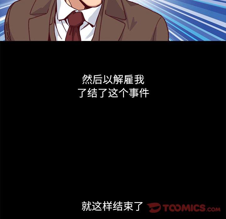 坏血 第 55 话 第9页