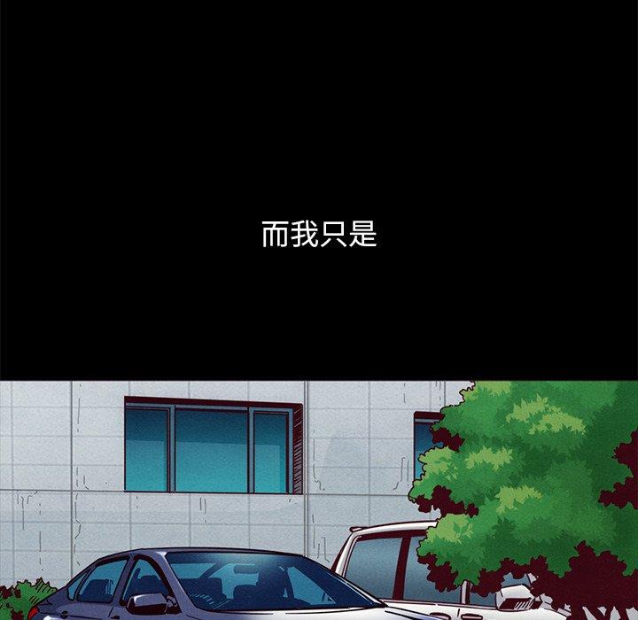 坏血 第 55 话 第77页