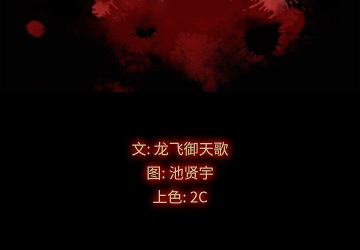 坏血 第 56 话 第2页