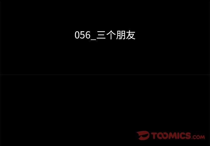 坏血 第 56 话 第3页
