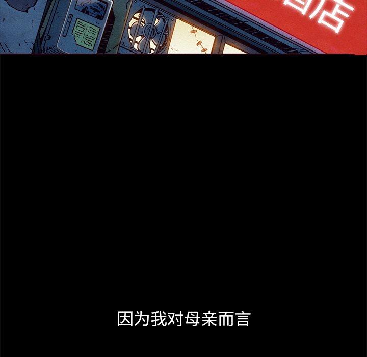 坏血 第 56 话 第23页