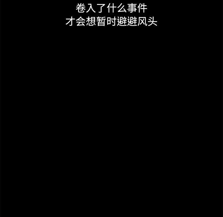 坏血 第 56 话 第52页