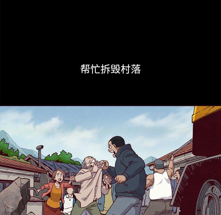 坏血 第 56 话 第87页