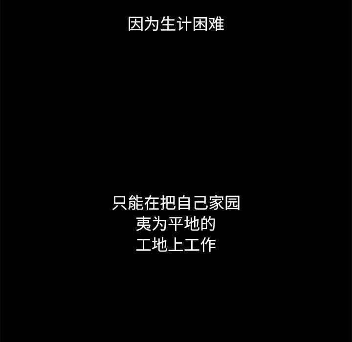 坏血 第 56 话 第95页