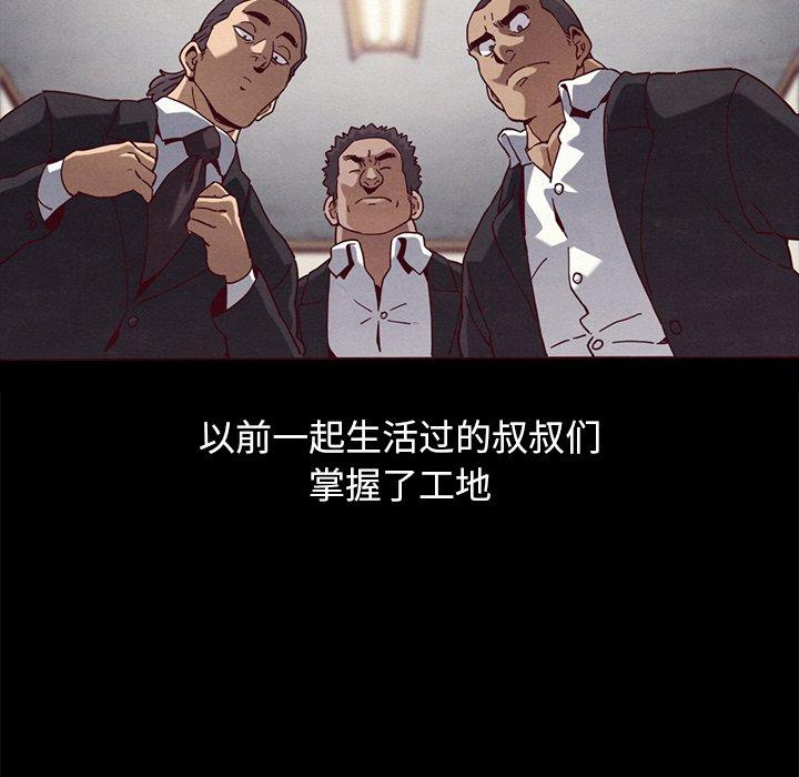 坏血 第 56 话 第98页