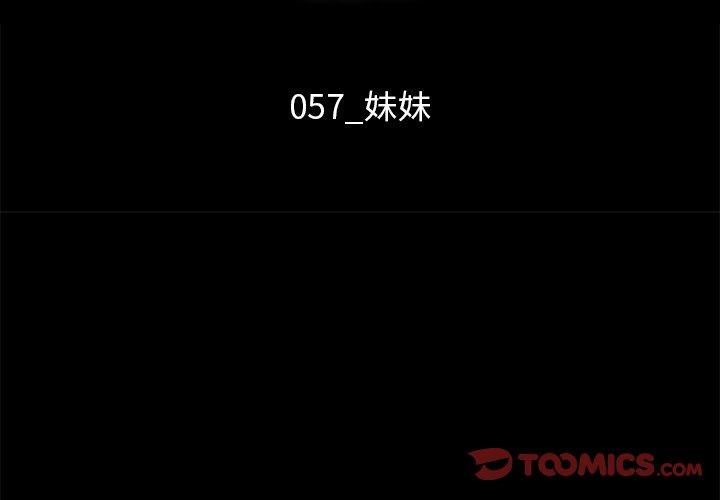 坏血 第 57 话 第3页