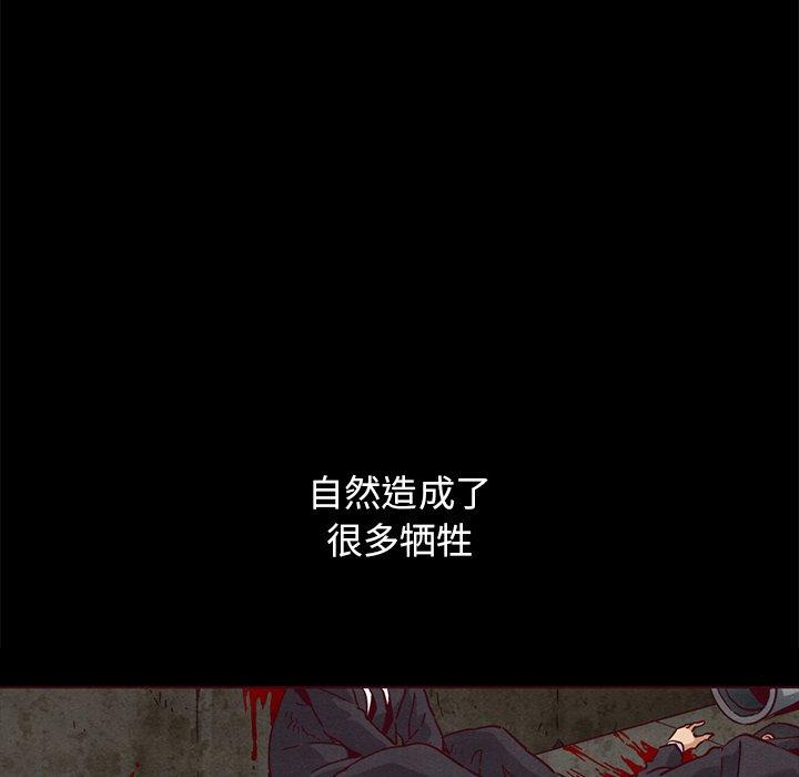 坏血 第 57 话 第8页