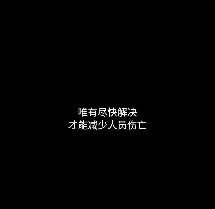 坏血 第 57 话 第10页