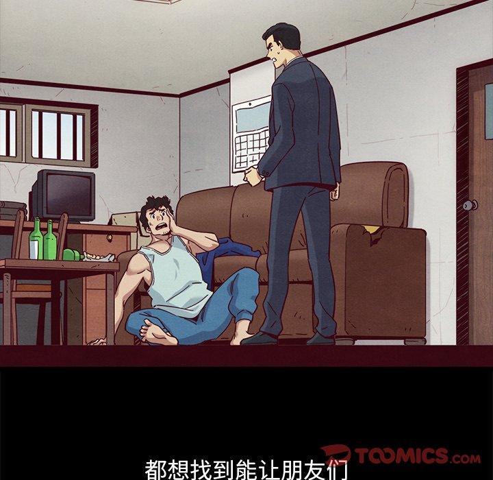 坏血 第 57 话 第33页