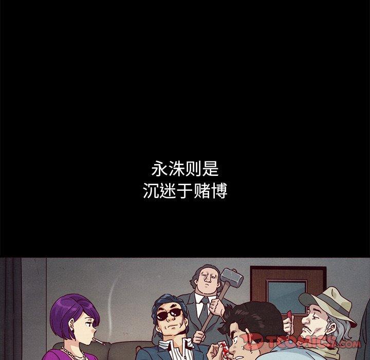 坏血 第 57 话 第21页