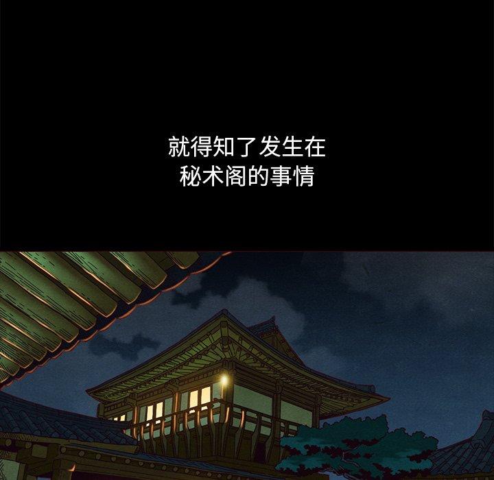 坏血 第 57 话 第64页