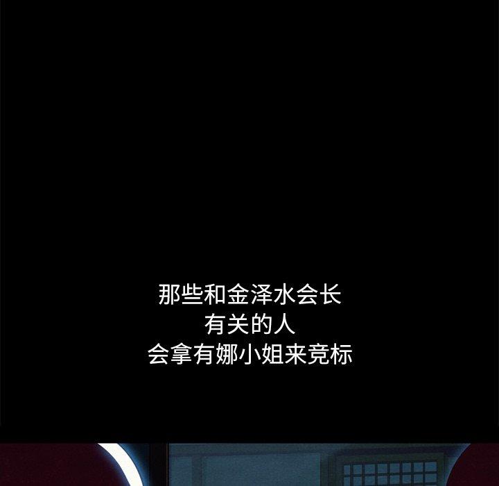 坏血 第 57 话 第67页
