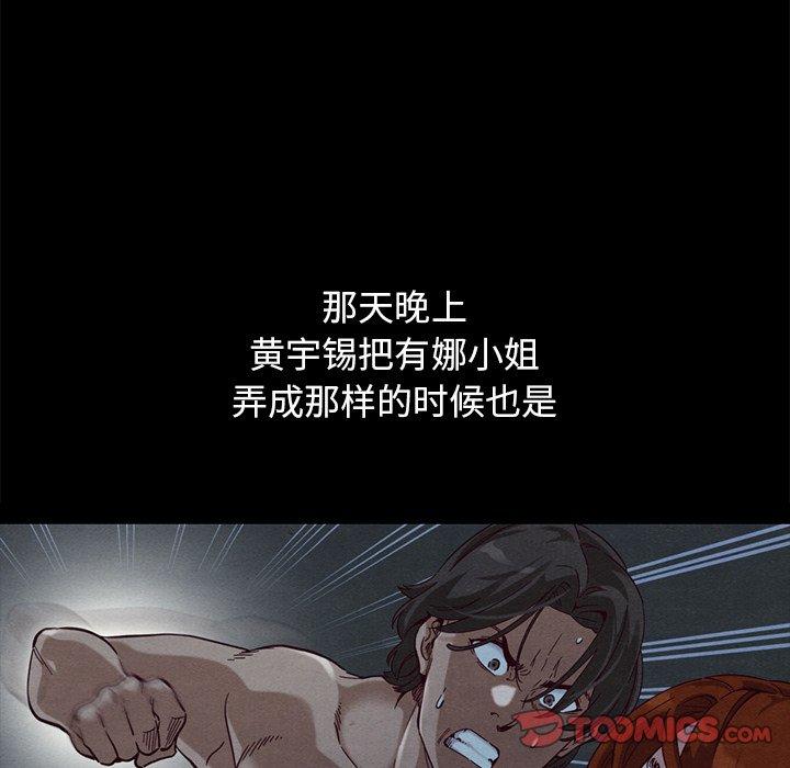 坏血 第 57 话 第69页