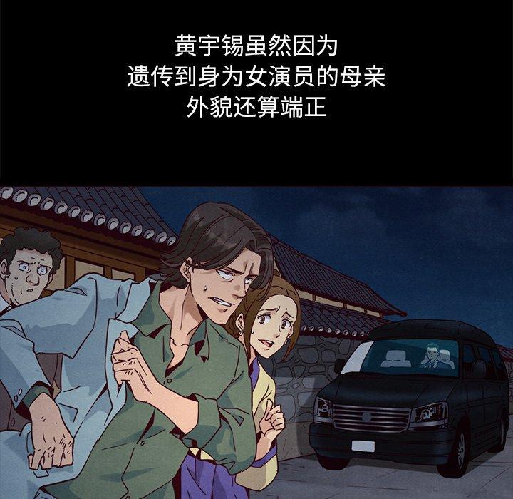 坏血 第 57 话 第73页