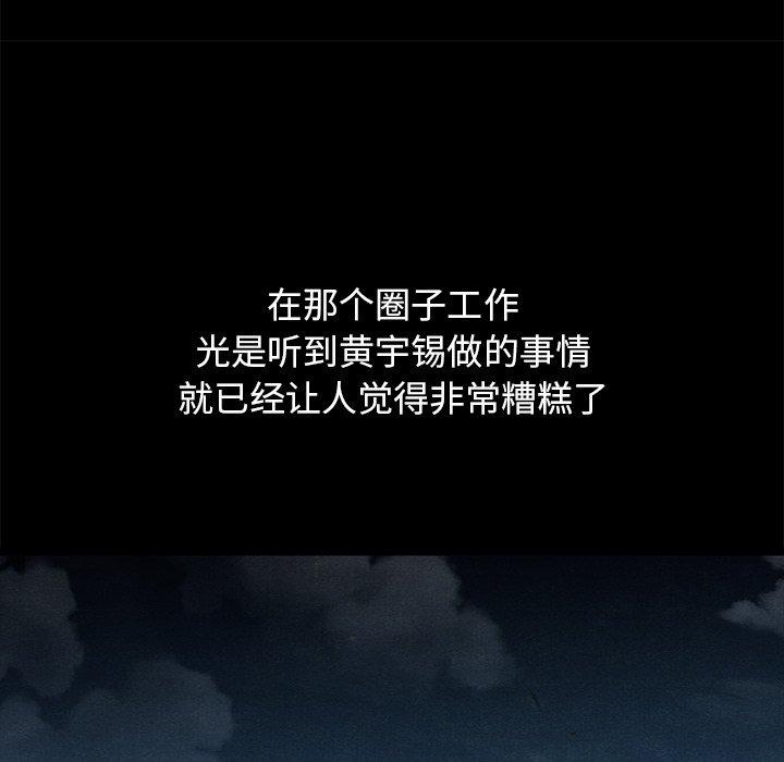 坏血 第 57 话 第76页