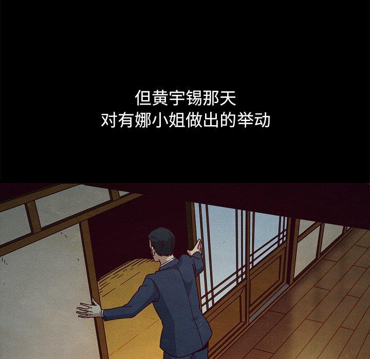 坏血 第 57 话 第78页