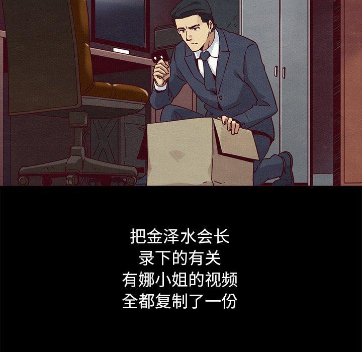 坏血 第 57 话 第91页