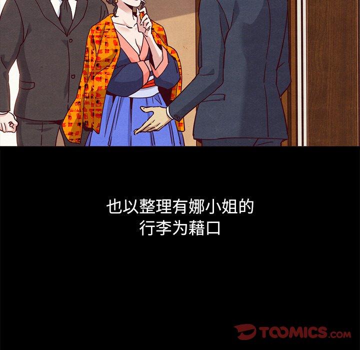 坏血 第 57 话 第93页