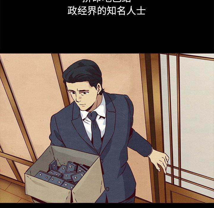 坏血 第 57 话 第98页