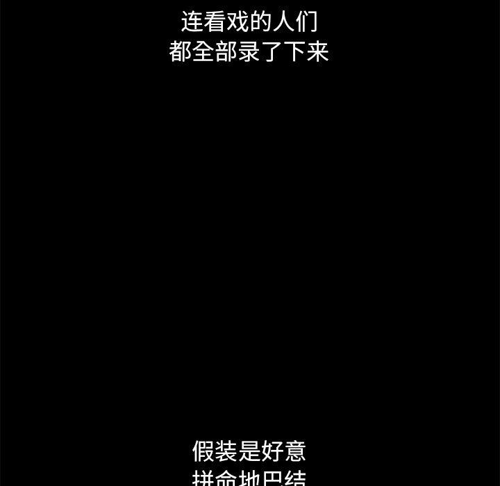 坏血 第 57 话 第97页