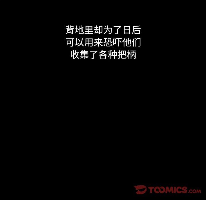 坏血 第 57 话 第99页