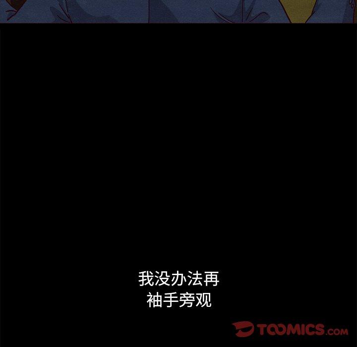 坏血 第 57 话 第81页