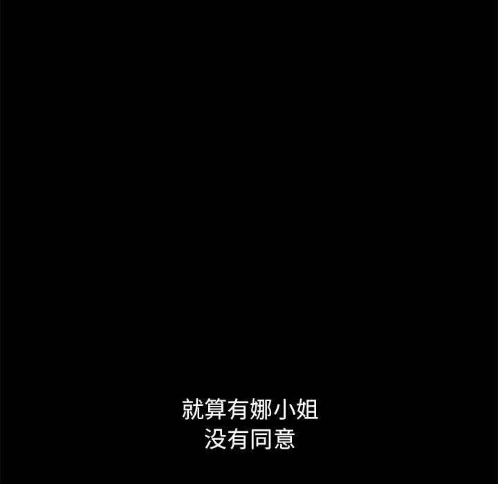 坏血 第 57 话 第84页