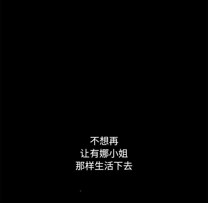 坏血 第 57 话 第83页