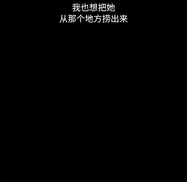 坏血 第 57 话 第86页