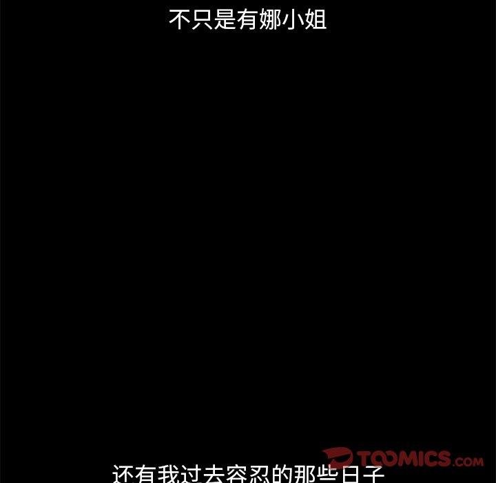 坏血 第 57 话 第87页