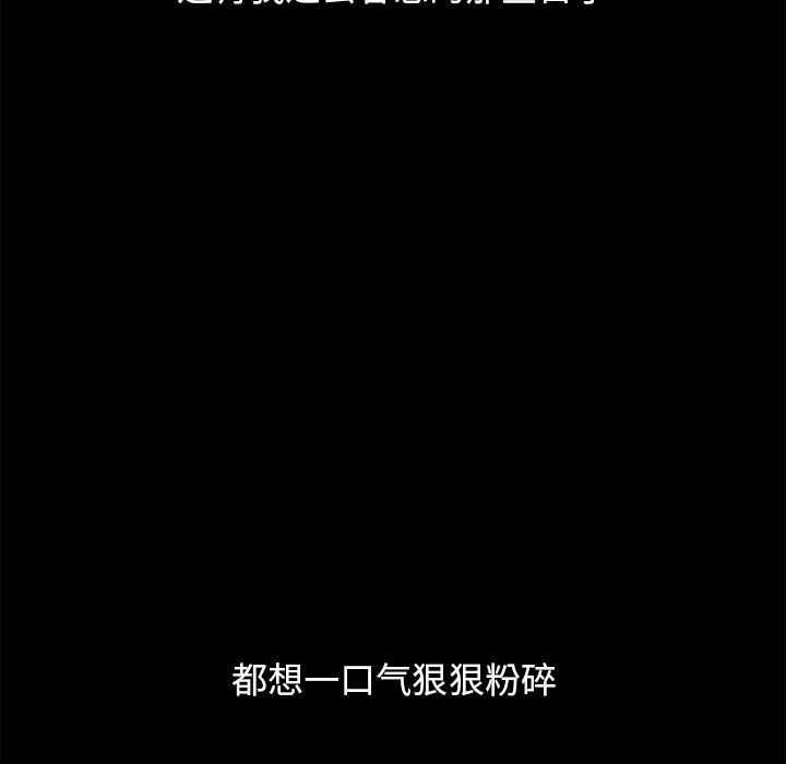坏血 第 57 话 第88页