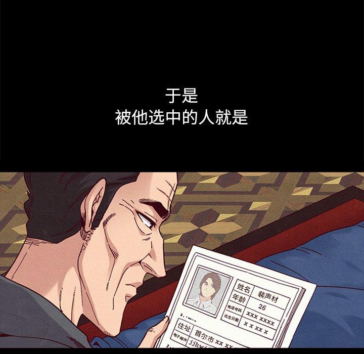 坏血 第 57 话 第103页