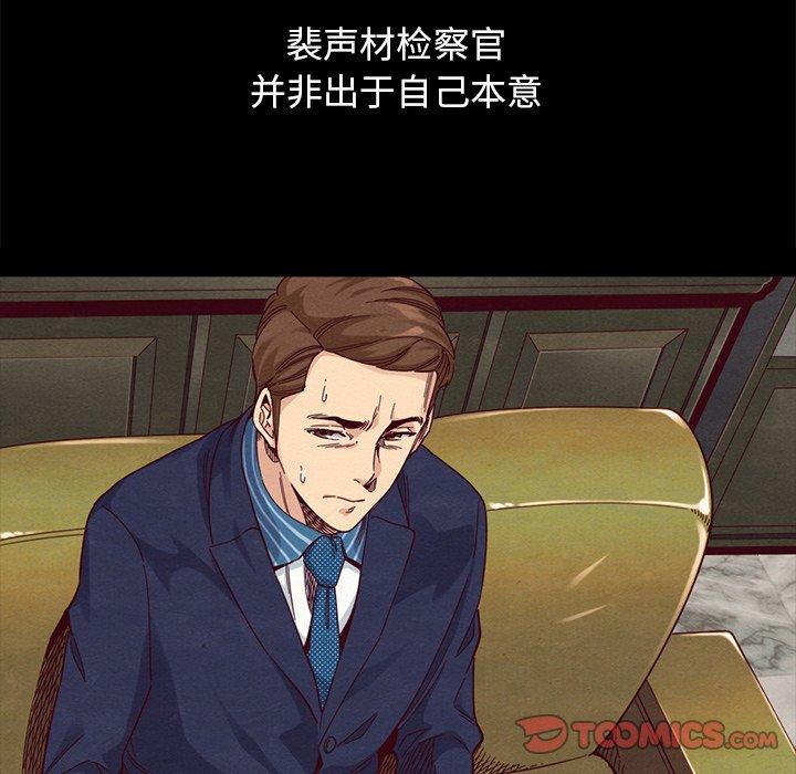 坏血 第 57 话 第105页
