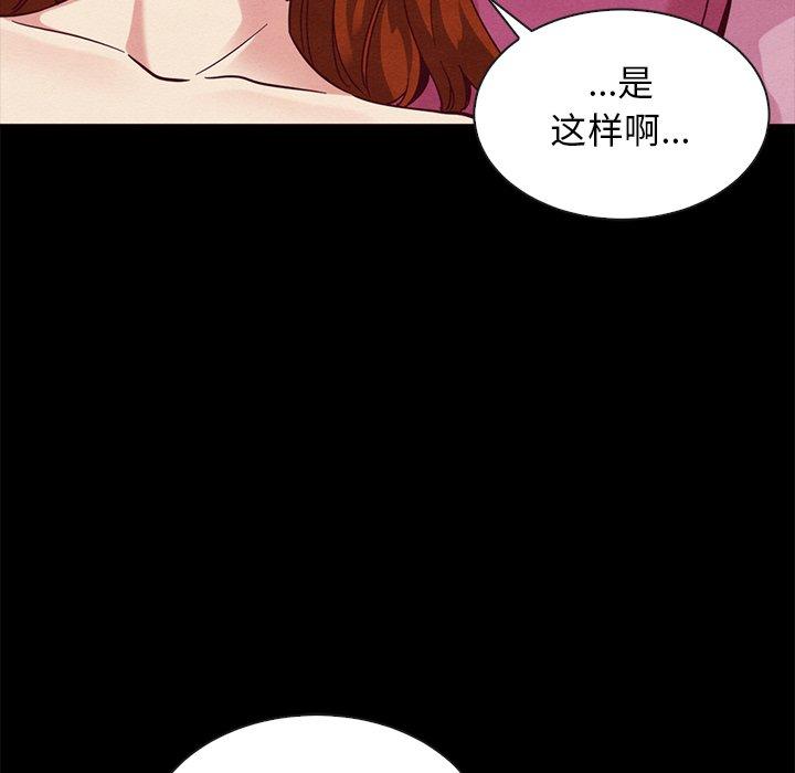 坏血 第 57 话 第110页