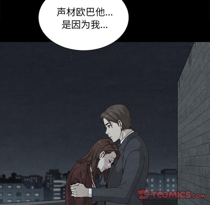 坏血 第 57 话 第111页