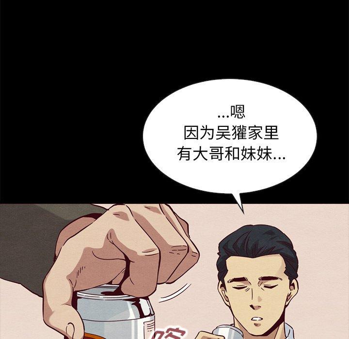 坏血 第 57 话 第139页