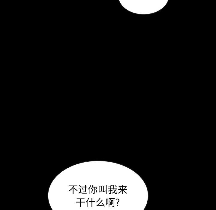 坏血 第 57 话 第144页