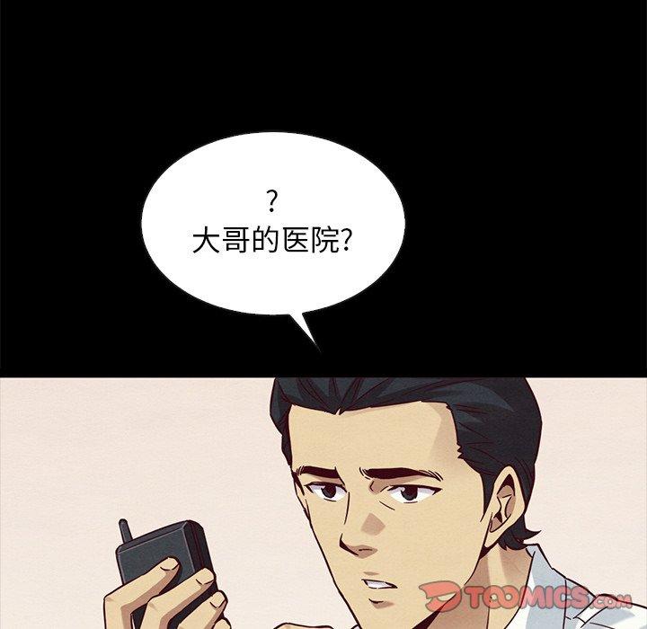 坏血 第 57 话 第147页