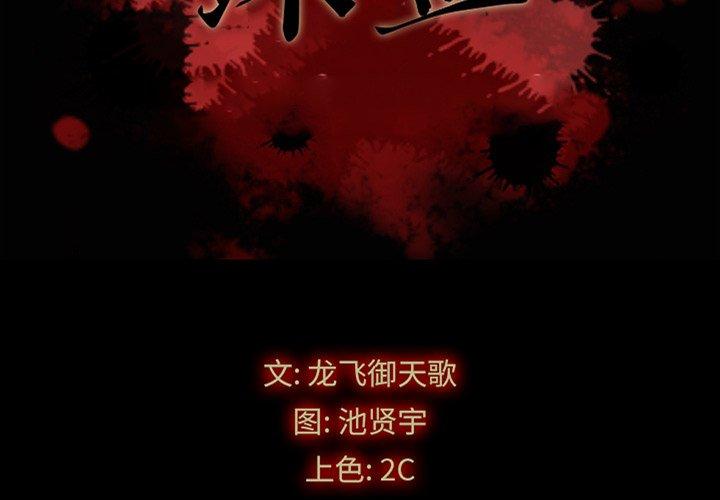 坏血 第 58 话 第2页