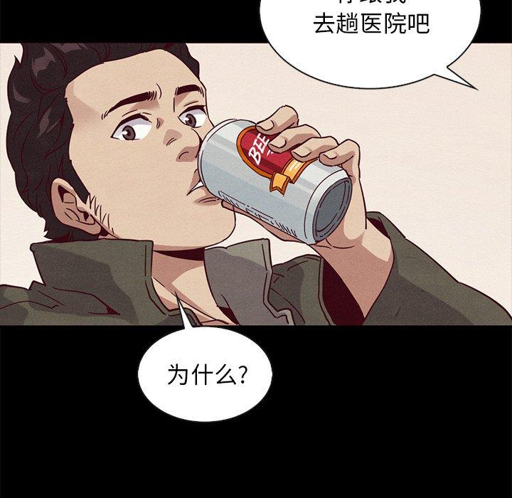 坏血 第 58 话 第6页