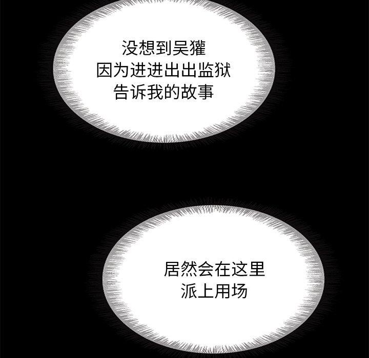 坏血 第 58 话 第49页